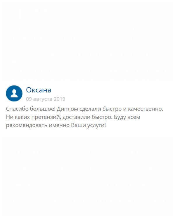 originals-diplommy24.com Никаких нареканий и претензий к вам не имею. Меня все удовлетворило. Диплом уже у меня, отличий не нашла. Мои рекомендации!