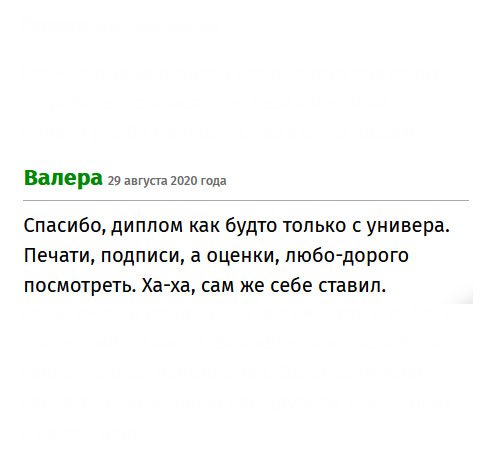 premium-diplomik.com Спасибо, Сделка прошла быстро и качественно. Диплом как будто выданный в вузе: защитные элементы, печати, подписи – все на месте. Прислушались к пожеланию по оценкам.