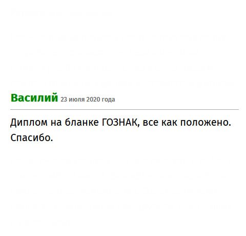 premiums-diplomix.com Заказал диплом на бланке ГОЗНАК. Выполнили как следует. Спасибо.