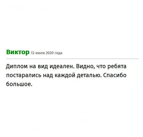 premiumm-diplomms.com Диплом выглядит как настоящий. Работа выполнена на совесть. Еще раз спасибо!