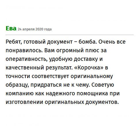 premium-diplomix.com Получила от вас диплом – это нечто. Благодарна безмерно, вы молодцы. Результат порадовал, качество работы и своевременная доставка тоже. Из всех компаний, занимающихся изготовлением дубликатов – вы лучшие!