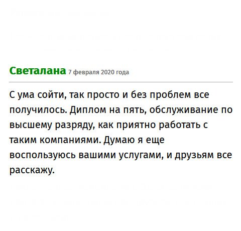 premiums-diplomy.com Как приятно работать с такой надежной и порядочной компанией. Диплом – бомба, обслуживание профессиональное. Уверена, что еще воспользуюсь вашими услугами.