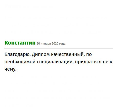 premium-diplomy.org Благодарю. Сделка прошла очень гладко. Диплом качественный и грамотно заполненный, придраться не к чему.