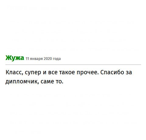 premium-diplomik.com Классная работа, вери гуд, у меня шок:). Спс большое@
