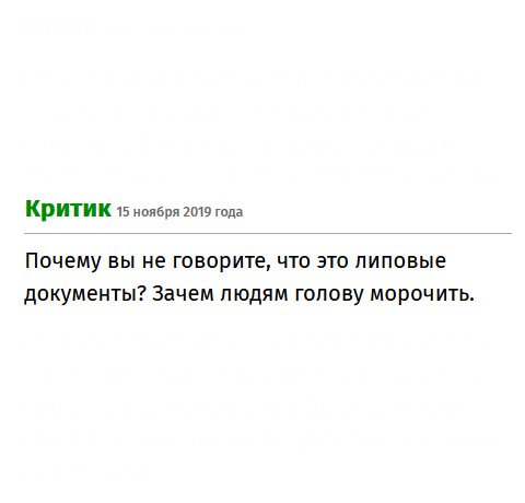 premiums-diplomys.com Хватит врать людям!!! Ваши документы липовые! Зачем дурить нас?!