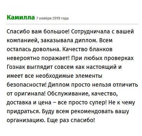 premiumm-diplomas.com Сотрудничеством с вами осталась довольна. Цена – вау, качество бланков – супер. Больше добавить нечего! Буду всем рекомендовать вашу компанию. Спасибо вам большое!